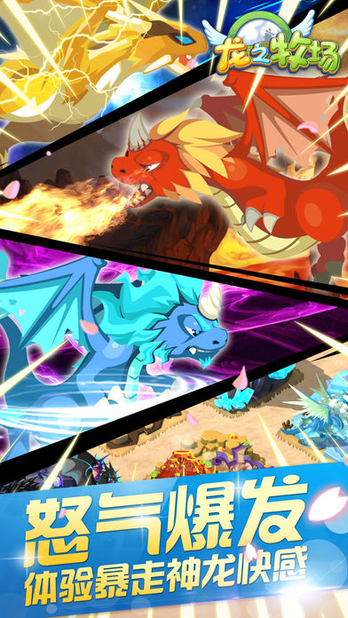 龍之牧場(chǎng)游戲 v1.2 蘋果版圖3