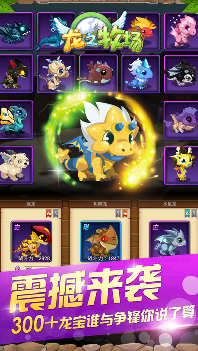 龍之牧場(chǎng)游戲 v1.2 蘋果版圖4