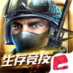 全民槍戰(zhàn)2.0 v3.12 iPhone版 