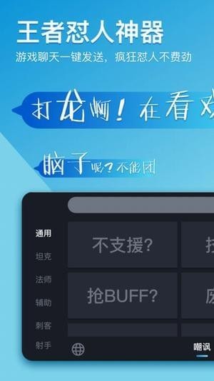 王者榮耀66鍵盤app