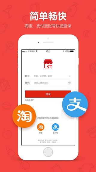 阿里零售通app