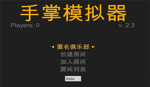 手掌模擬器漢化補丁