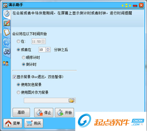 演示助手破解版