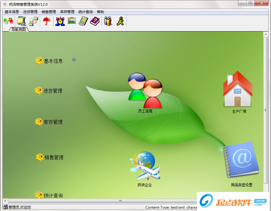 藥品銷售管理軟件