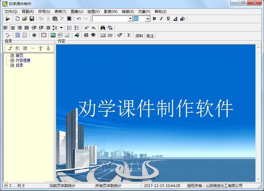 勸學(xué)課件制作軟件 