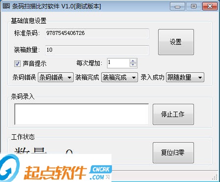 條碼比對(duì)軟件