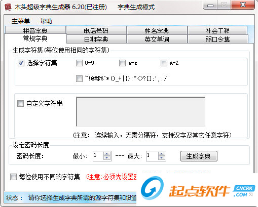 超級(jí)字典生成器下載