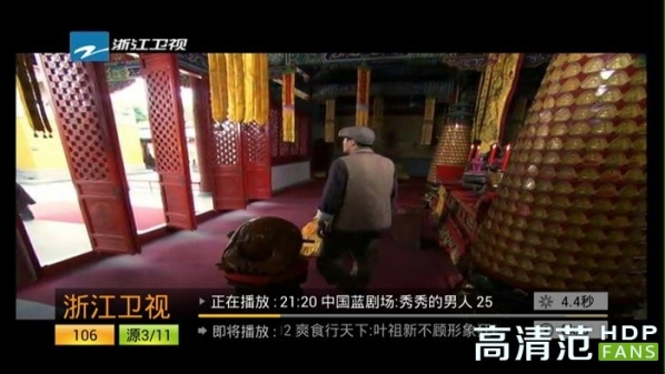 hdp直播tv版 v2.20 官方正式版圖7