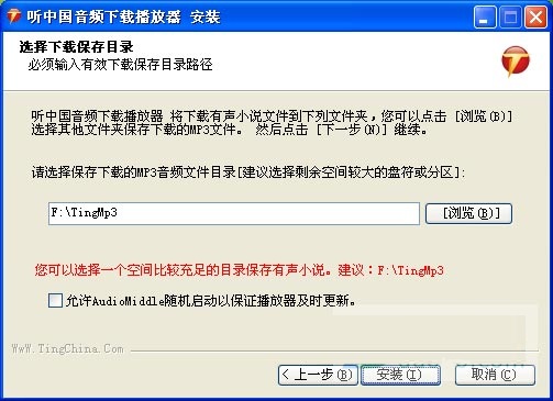 聽中國音頻下載播放器