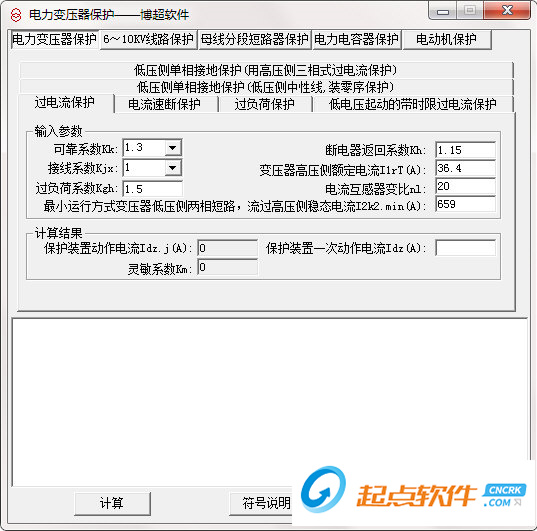 博超電力變壓器保護(hù)下載