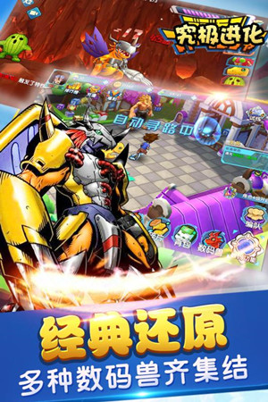 究極進(jìn)化手游