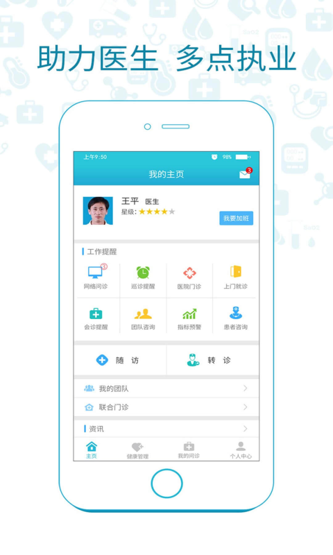 暨大醫(yī)生下載