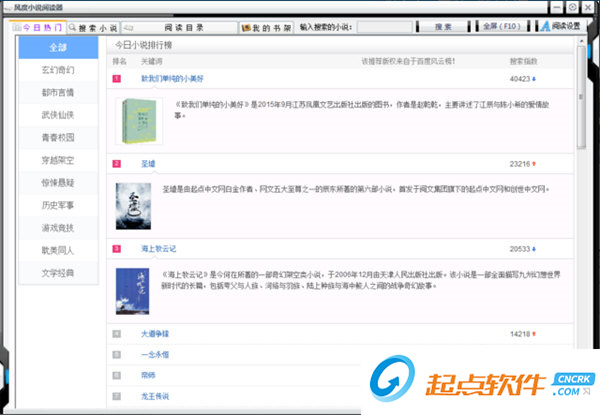 風(fēng)度小說閱讀器下載