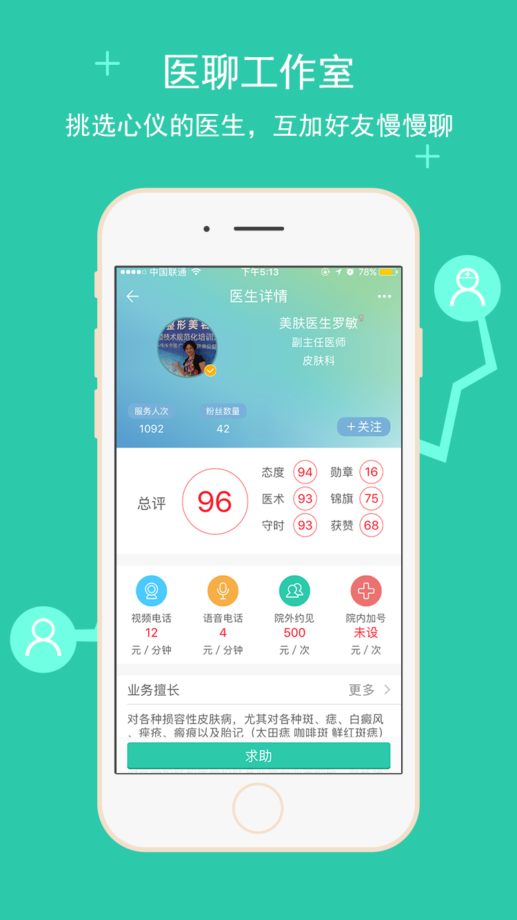優(yōu)醫(yī)比鄰下載