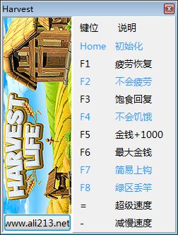 豐收人生修改器