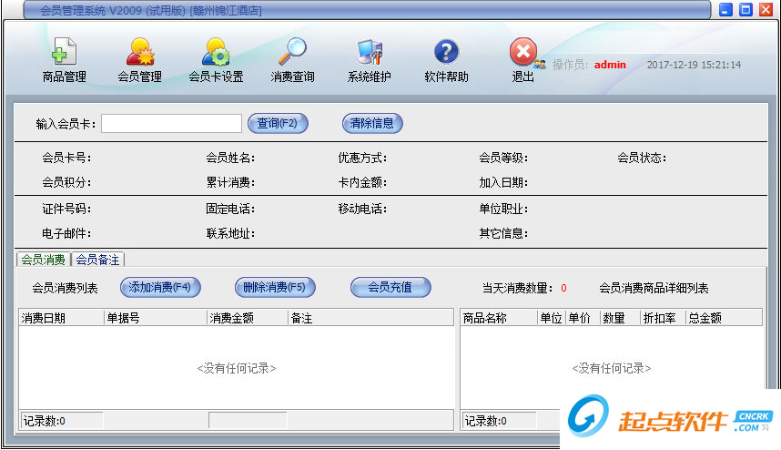 名威會員管理系統(tǒng) V2009 免費版