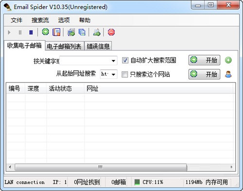 思達(dá)電子郵件搜集器