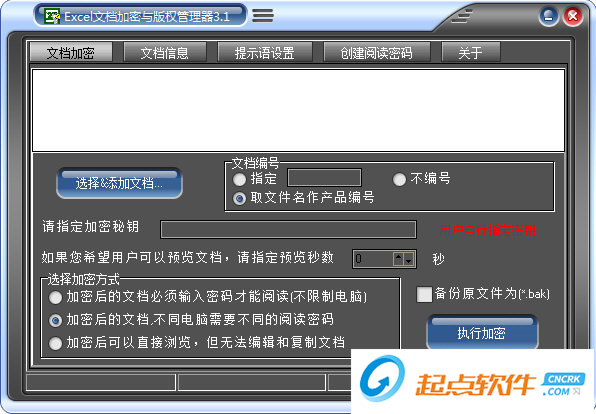 Excel文檔管理系統(tǒng)