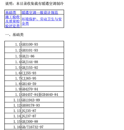 暖通空調(diào)設(shè)計(jì)助手