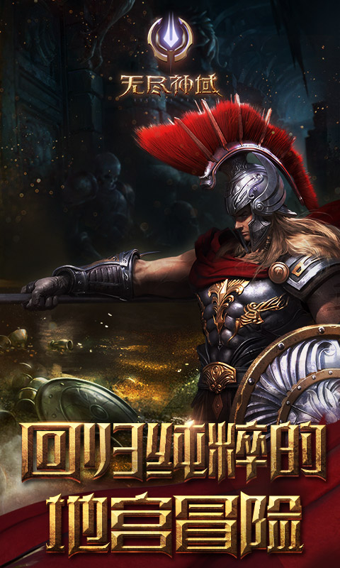 無盡神域手游