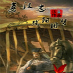 復(fù)漢志游戲下載 中文硬盤版 