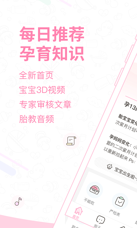 媽媽網(wǎng)孕育管家 v7.5.1 安卓版圖5