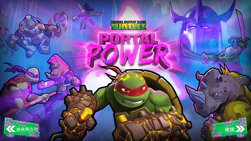 忍者神龜電門漢化補(bǔ)丁