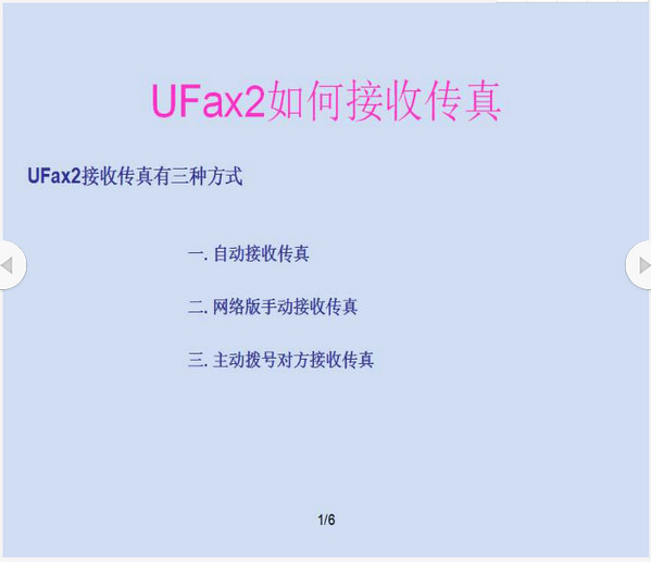 UFax2無紙傳真機