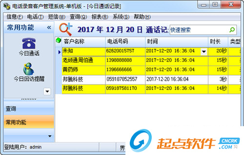 電話錄音管理系統(tǒng)