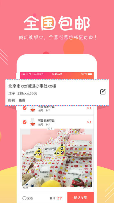 歡樂抓娃娃app v2.7.0 安卓版圖1