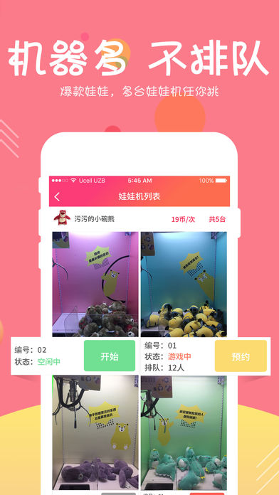歡樂抓娃娃app v2.7.0 安卓版圖2