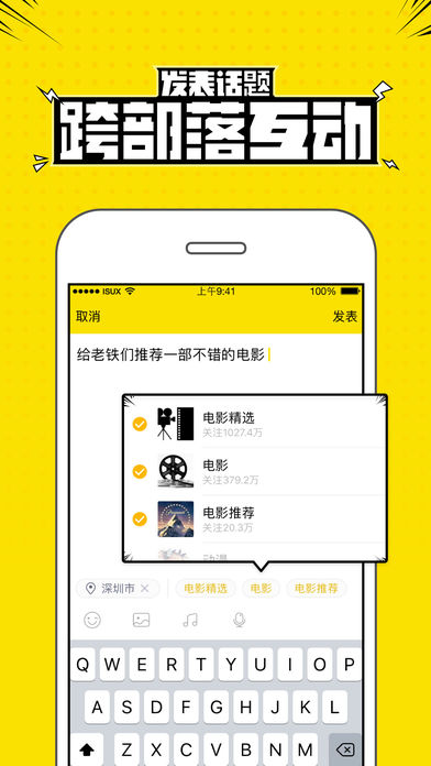 騰訊興趣部落 v2.3.0.3302 安卓版圖1