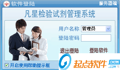 凡星檢驗試劑管理系統(tǒng)