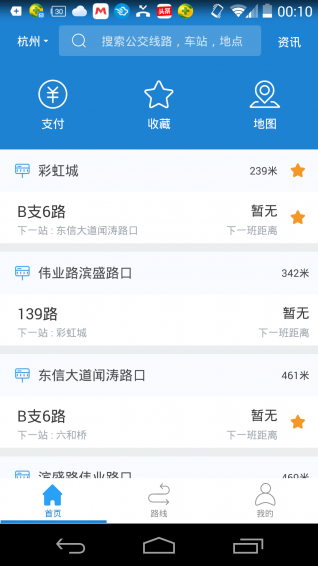杭州公交app