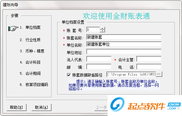 金財賬表通下載