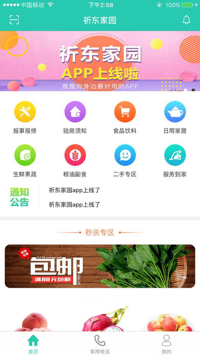 智慧社區(qū)云平臺(tái)