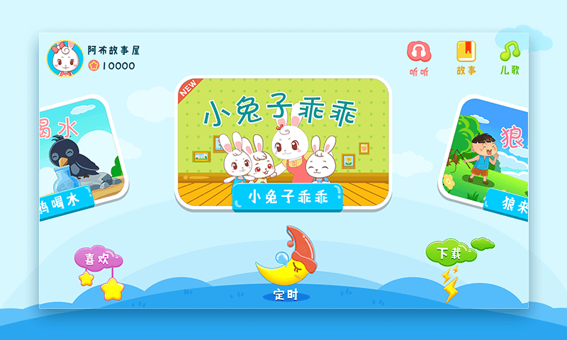 阿布睡前故事HD版下載 v1.2.2.9 安卓版圖3