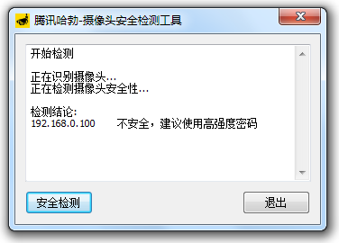 騰訊哈勃攝像頭安全檢測(cè)工具