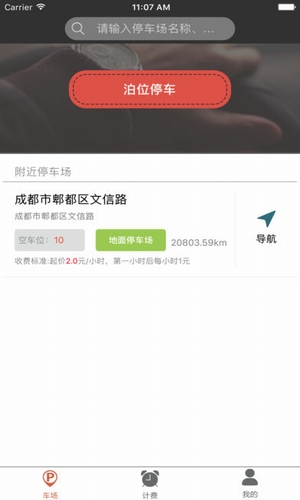 蓉易停 v1.5.0.1 安卓版圖3