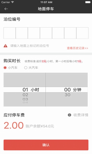 蓉易停 v1.5.0.1 安卓版圖5