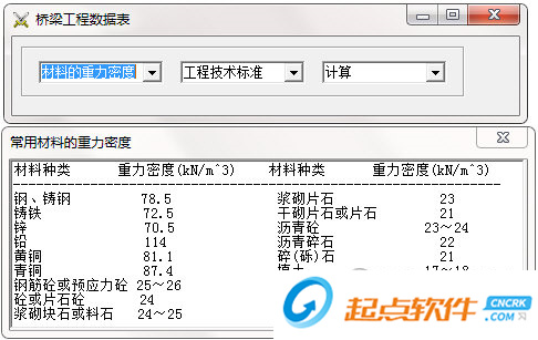 橋梁計(jì)算軟件