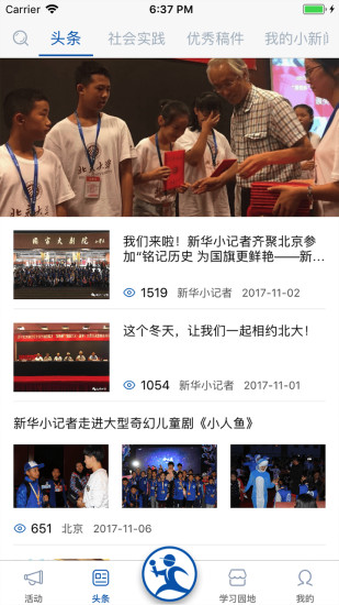 新華小記者官方版 v1.0.3 安卓版圖4