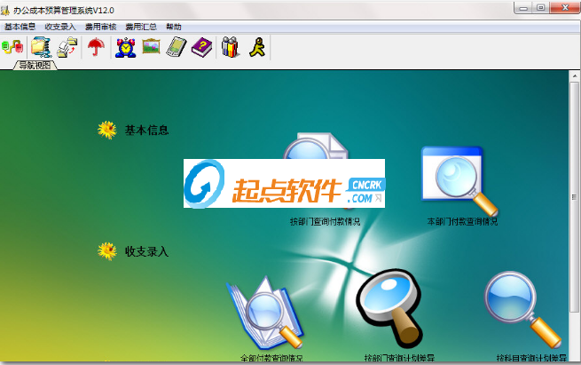 預(yù)算管理軟件