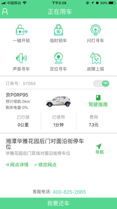 先導出行app