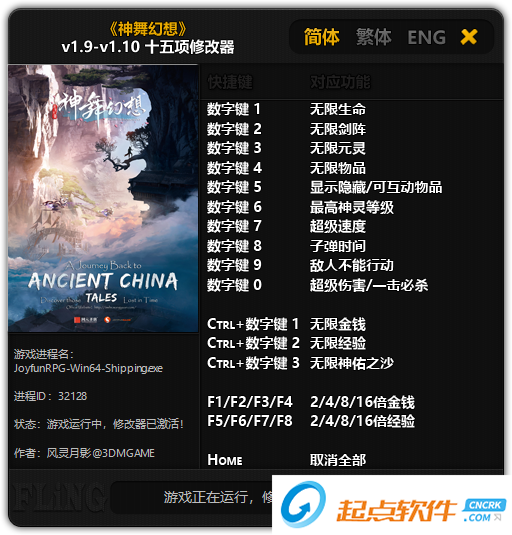 神舞幻想修改器