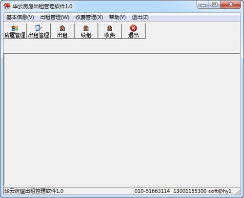 華云房屋出租管理軟件