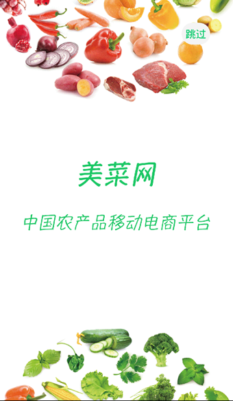 美菜商城app下載