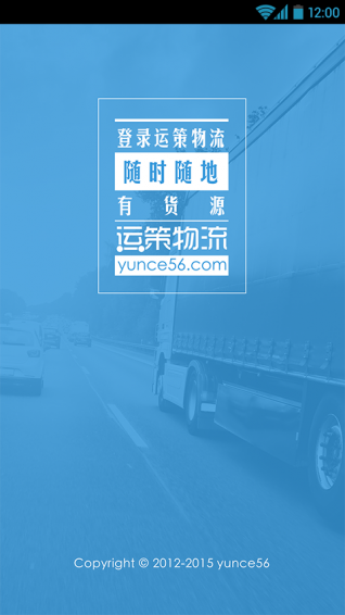 運(yùn)策找貨下載