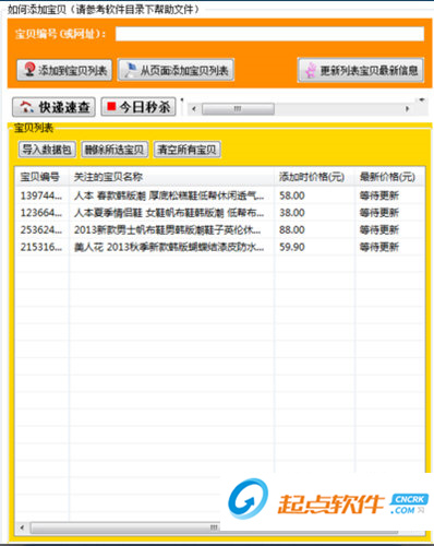 淘寶寶貝查詢工具下載