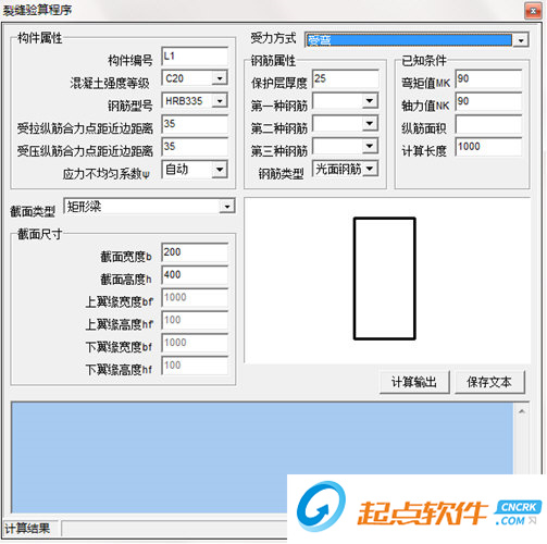 裂縫驗算程序下載